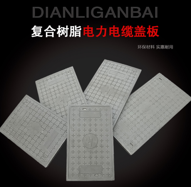 乾县树脂复合电力盖板展示